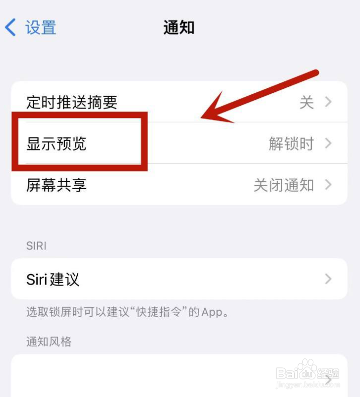 苹果手机通知中心怎么关闭