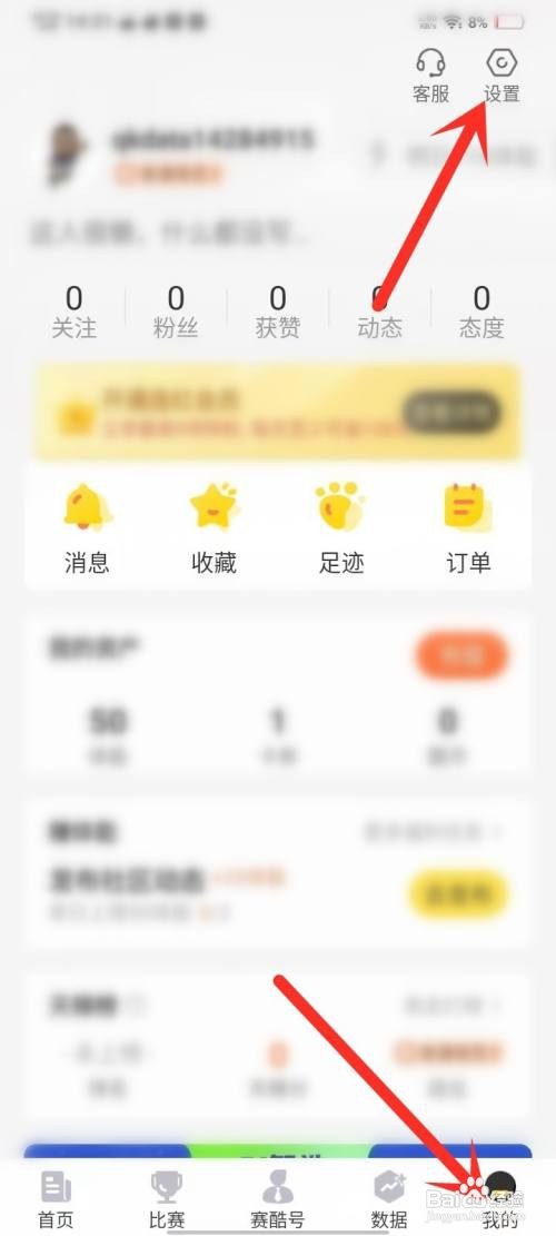 如何使用赛酷体育APP关闭进球弹窗
