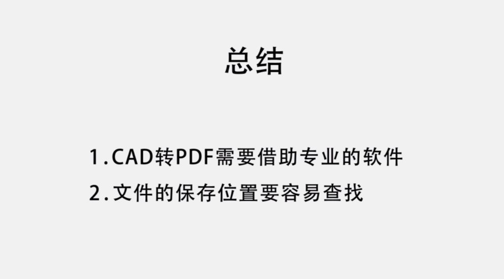 cad怎么转黑白pdf