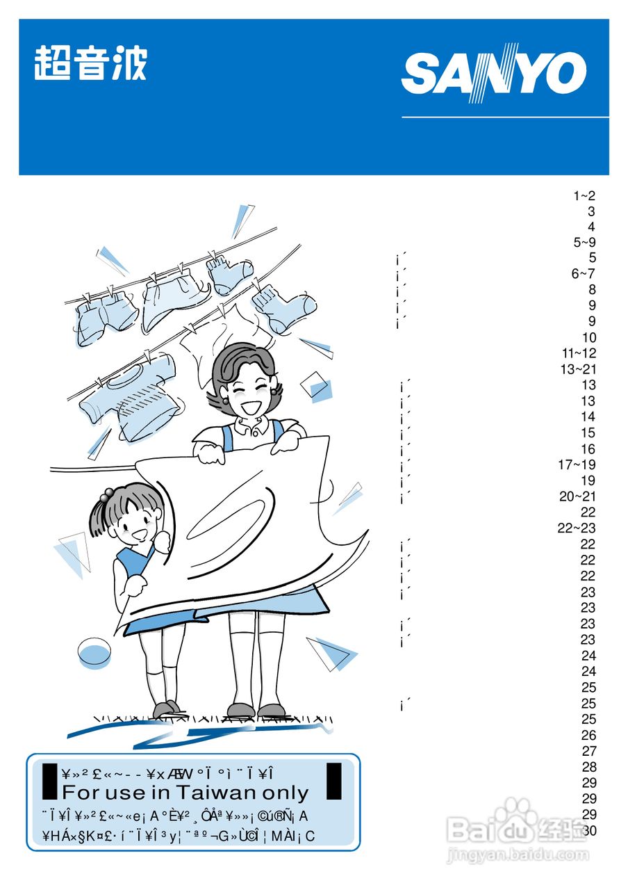 SANYO超音波系列全自动洗衣机使用说明书:[1]