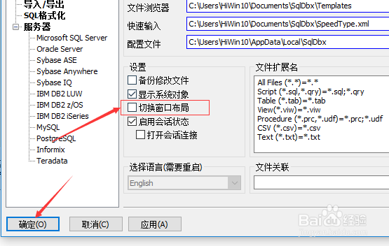 SqlDbx怎么不切换窗口布局