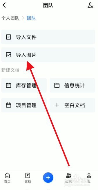 金山文档团队如何导入图片
