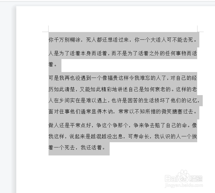 word如何调整段落间的间距