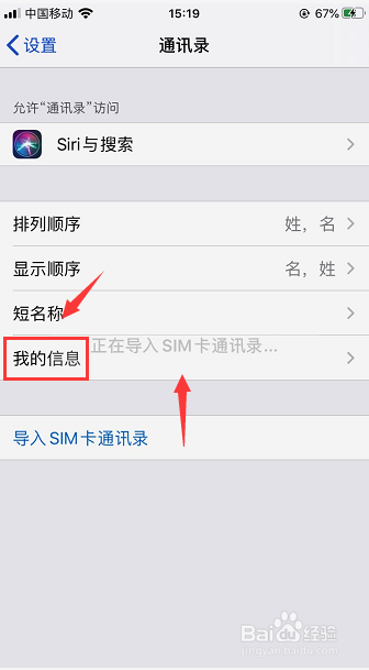 iPhone手机怎么导入sim卡通讯录