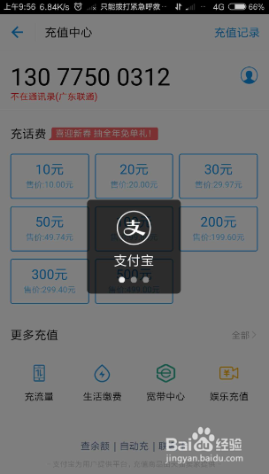 如何用支付宝冲话费?