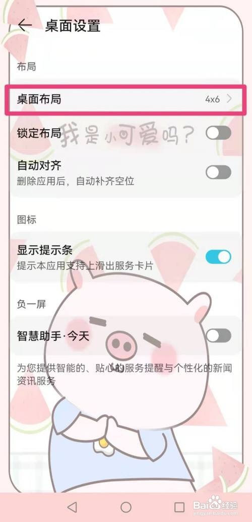 华为p50怎样更换桌面布局呢