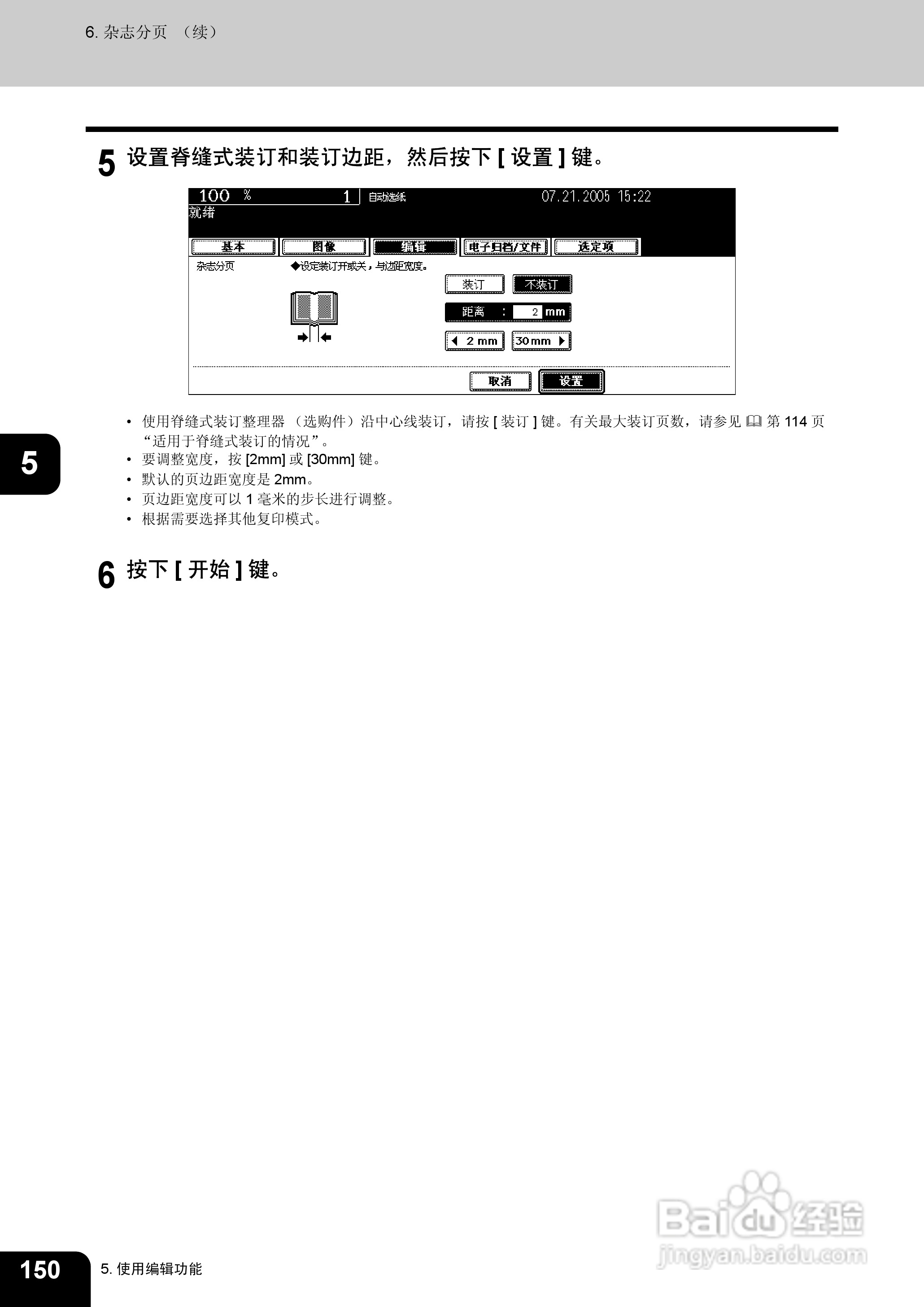 东芝 e-STUDIO233一体机说明书:[16]