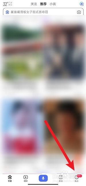 百度app如何删除历史记录