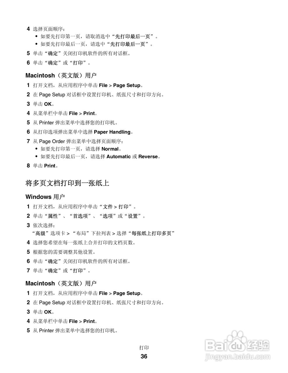 利盟Lexmark Genesis S815一体机说明书:[4]