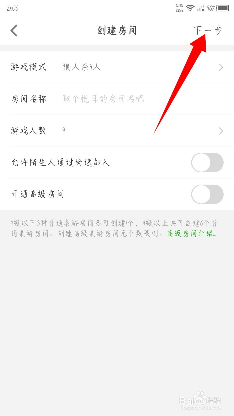 会玩怎么创建房间
