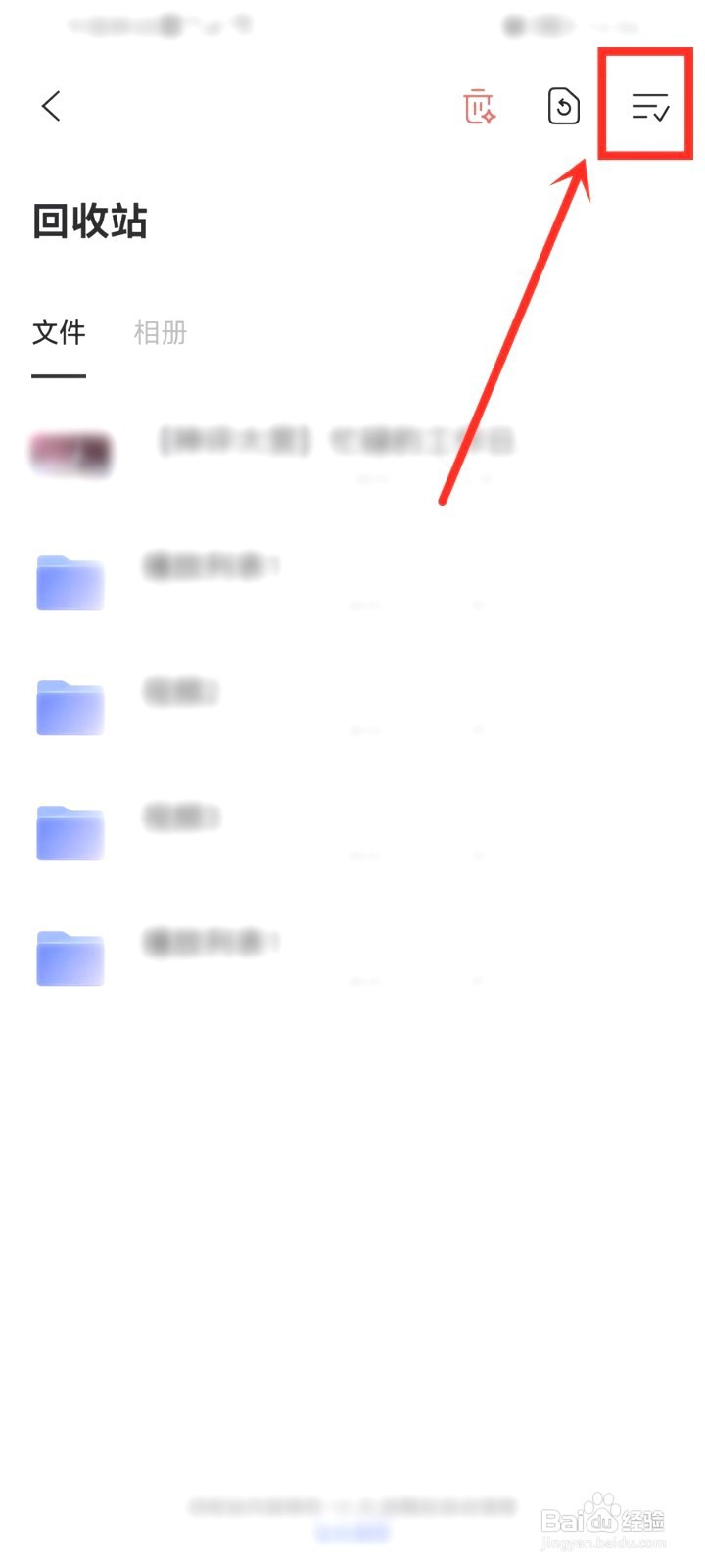 阿里云盘回收站里面的文件要怎么恢复