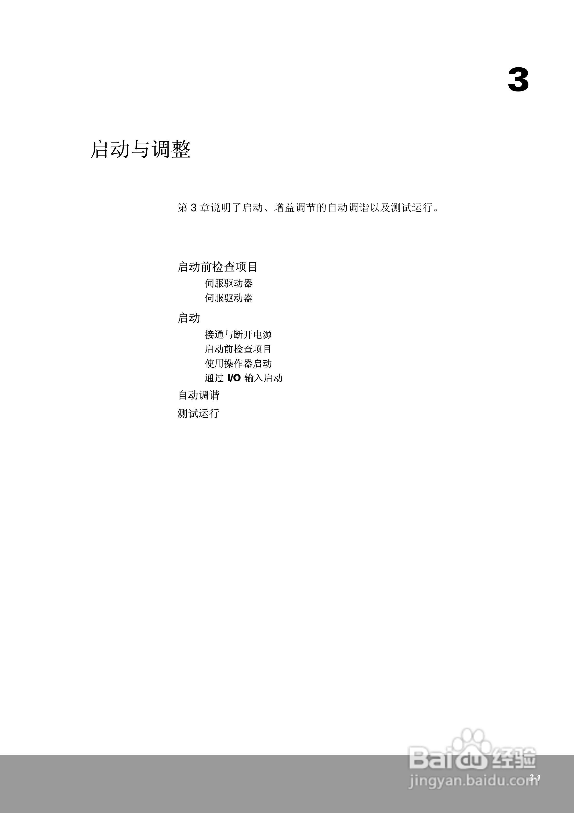 OEMax CSDJPlus伺服驱动器用户手册:[5]