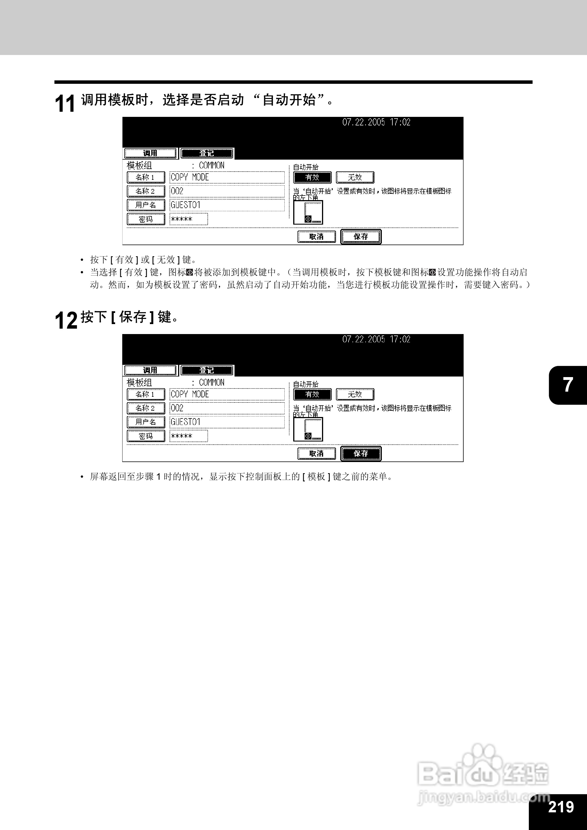 东芝 e-STUDIO233一体机说明书:[23]
