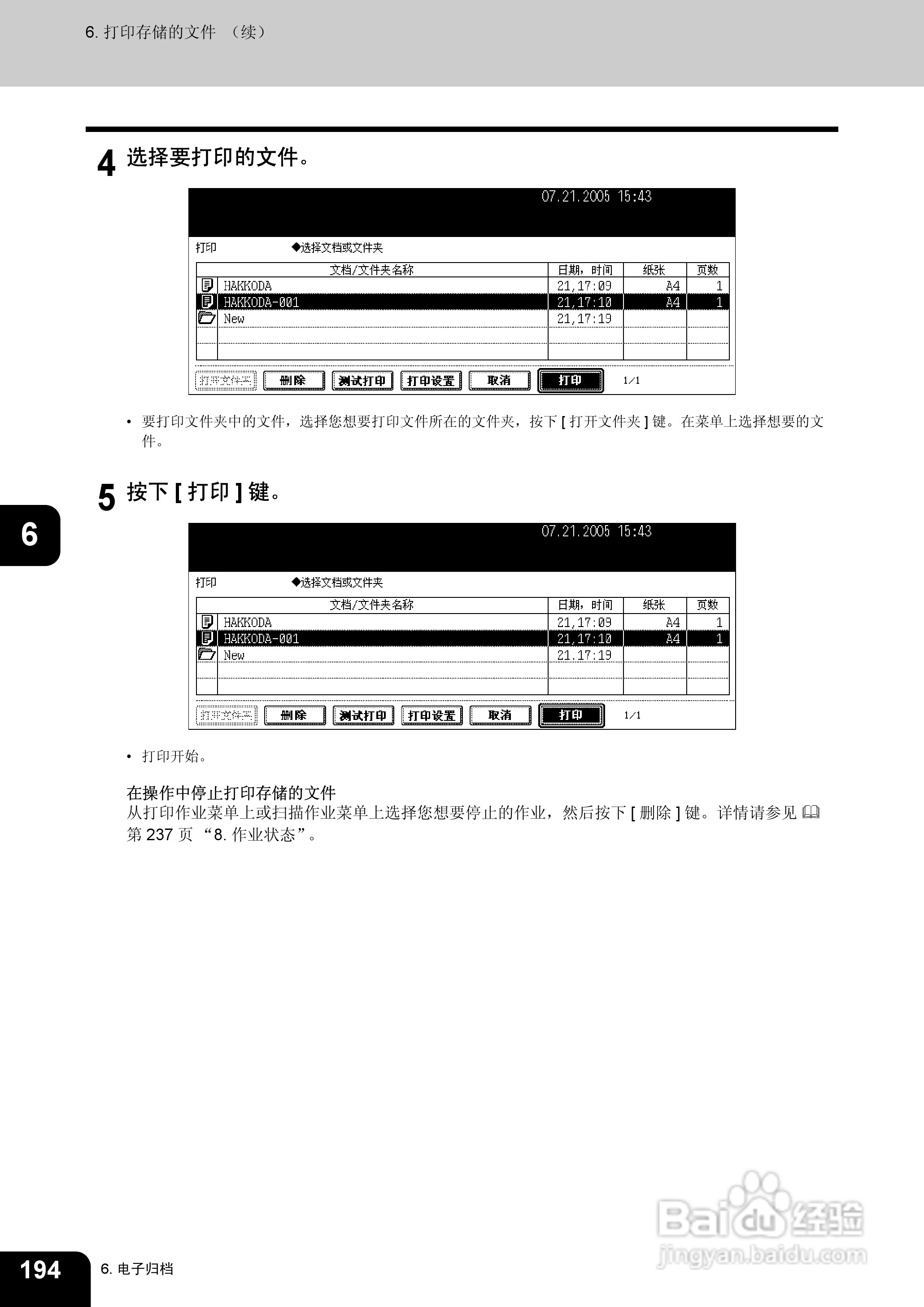 东芝 e-STUDIO233一体机说明书:[20]
