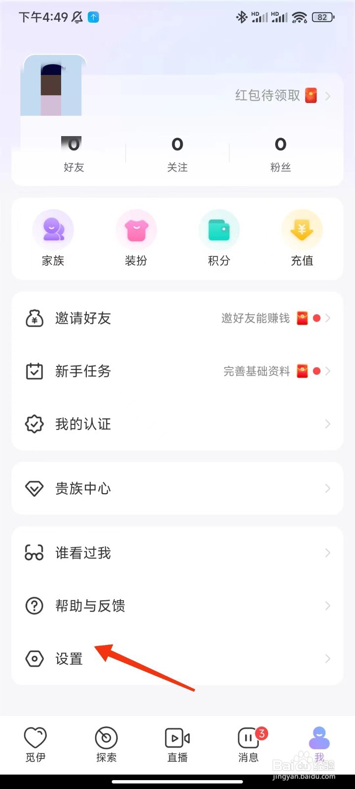 觅伊怎么开启青少年模式