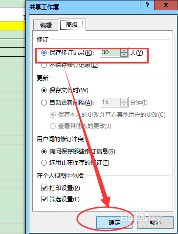 excel中如何共享工作簿