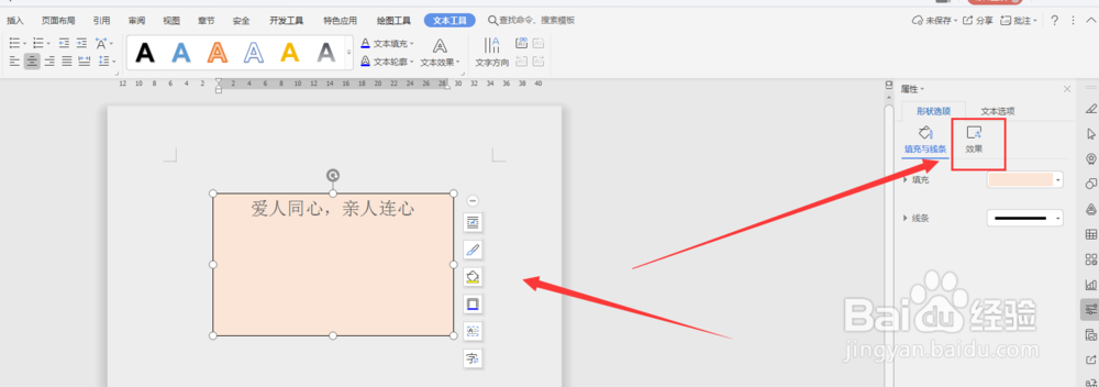 WPS文档中如何制作文本框虚化背景效果