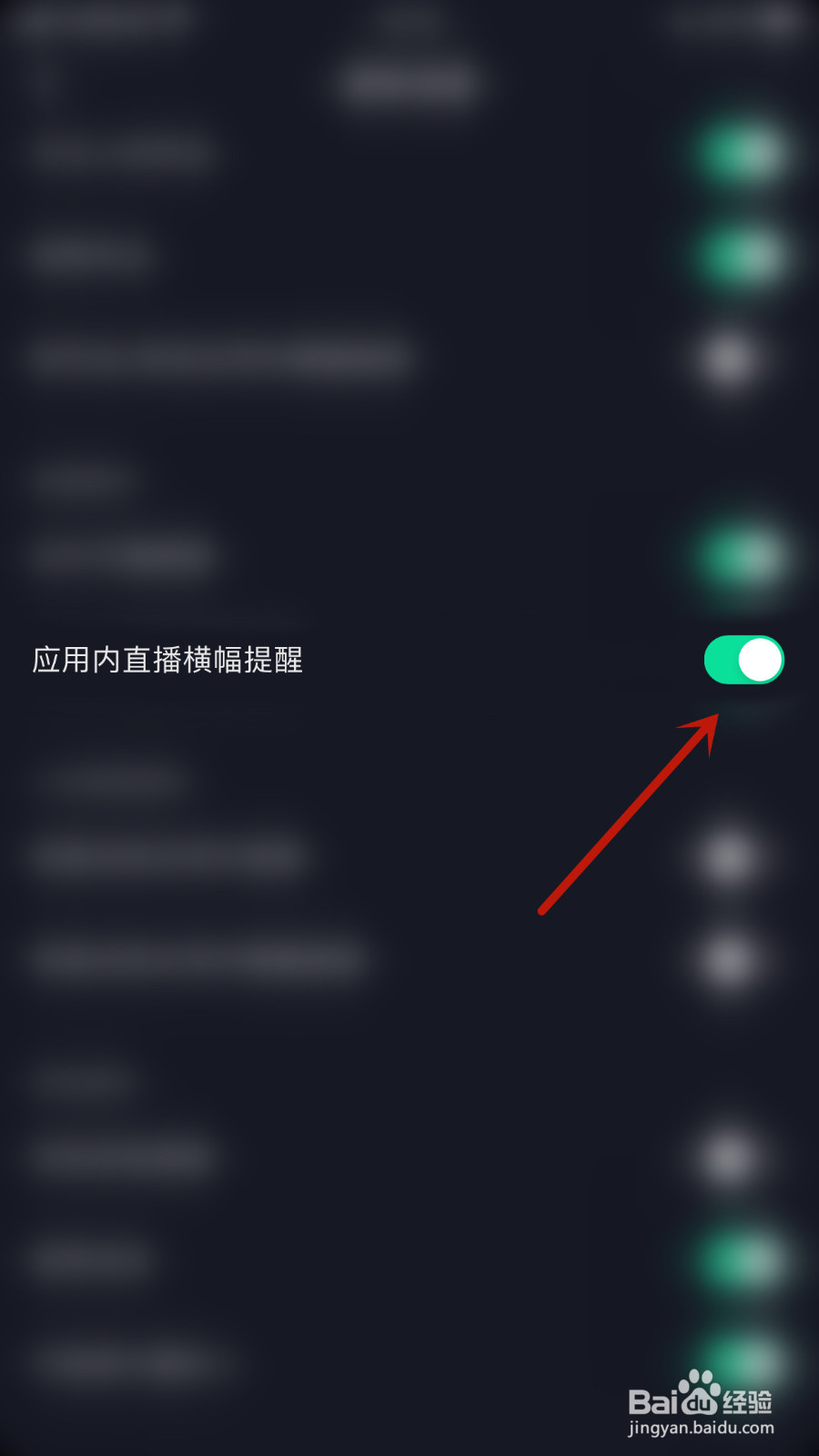 抖音极速版怎样打开应用内直播横幅提醒
