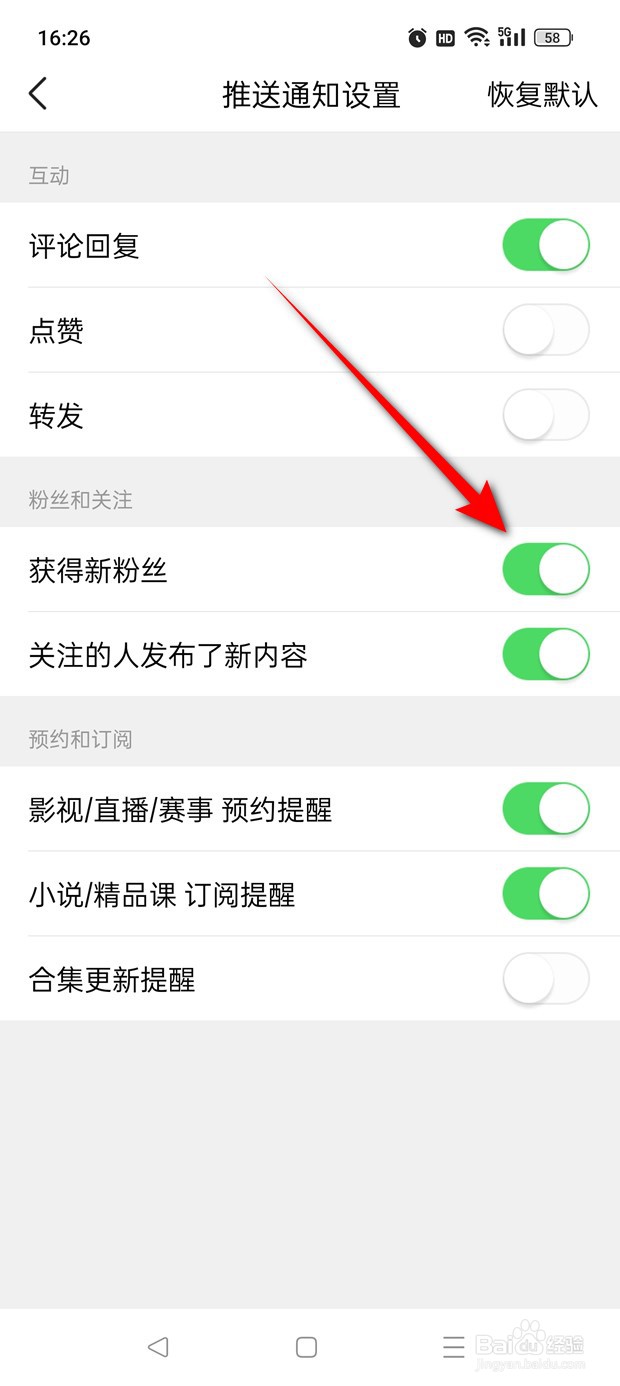 有柿获得新粉丝推送通知怎么开启与关闭