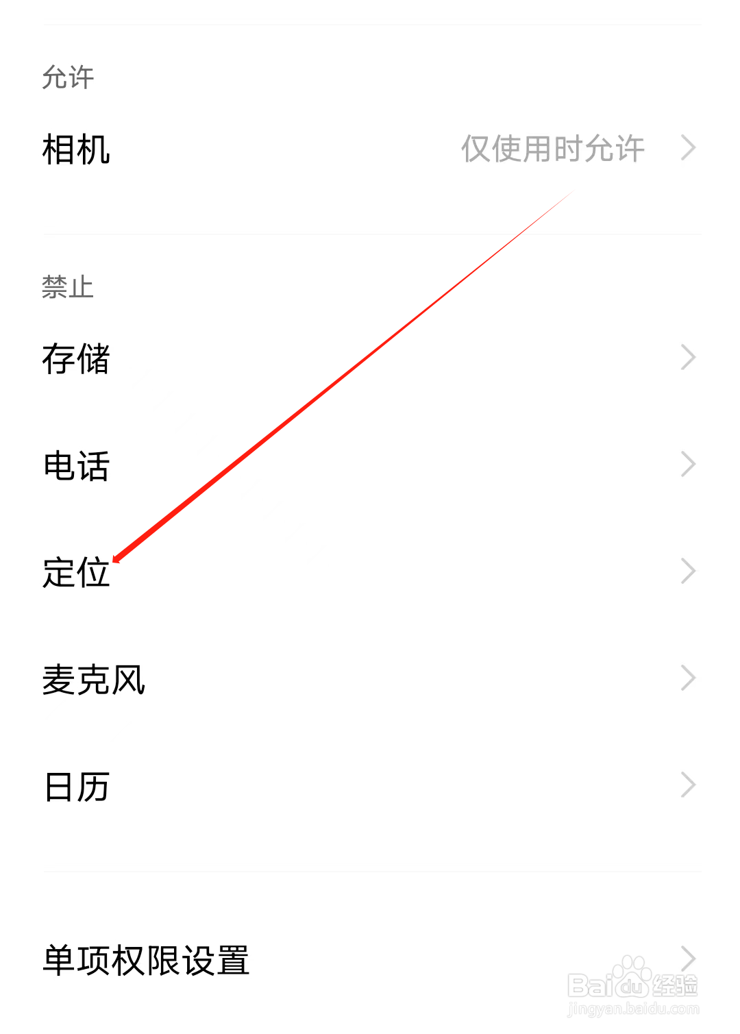 斑马课堂怎样开启定位权限