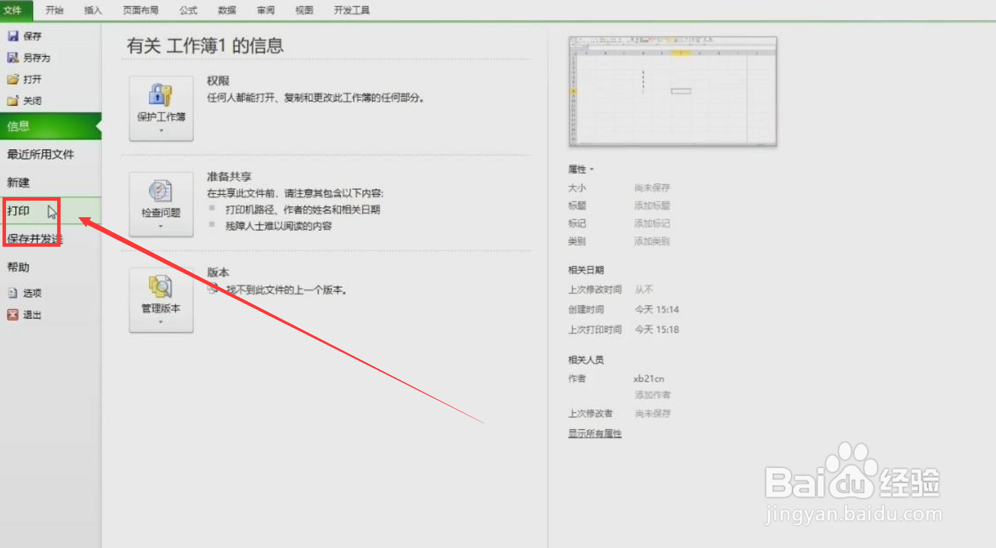 excel表格横向太长怎么打印