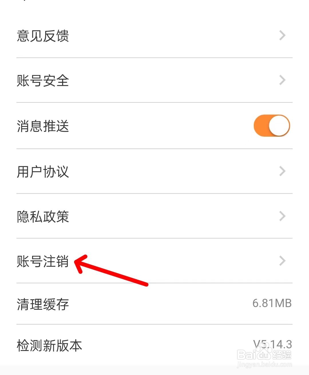 爱康体检宝app如何注销账号