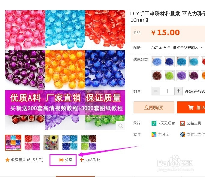 淘宝网上怎么去分享自己喜欢的宝贝?【附图】