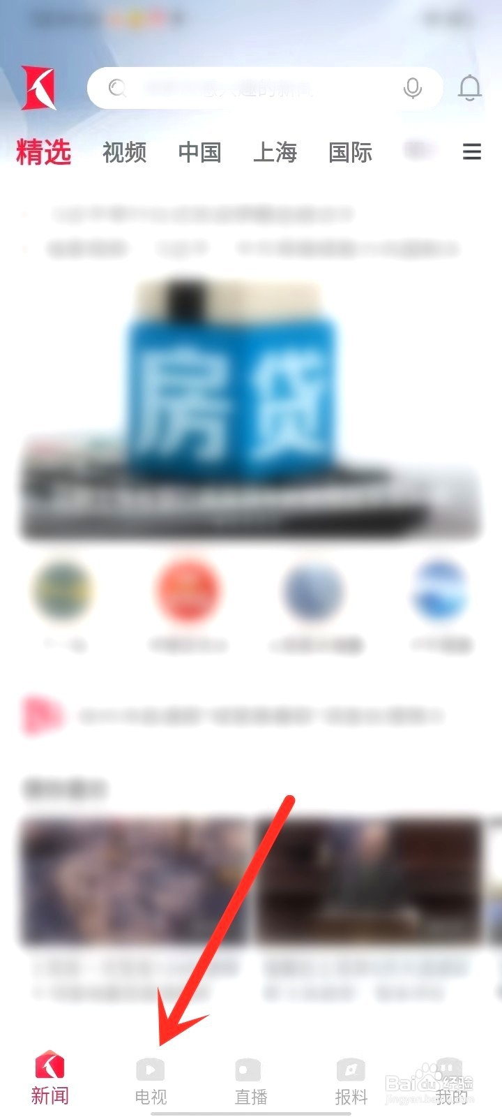 看看新闻到哪里看电视直播回放