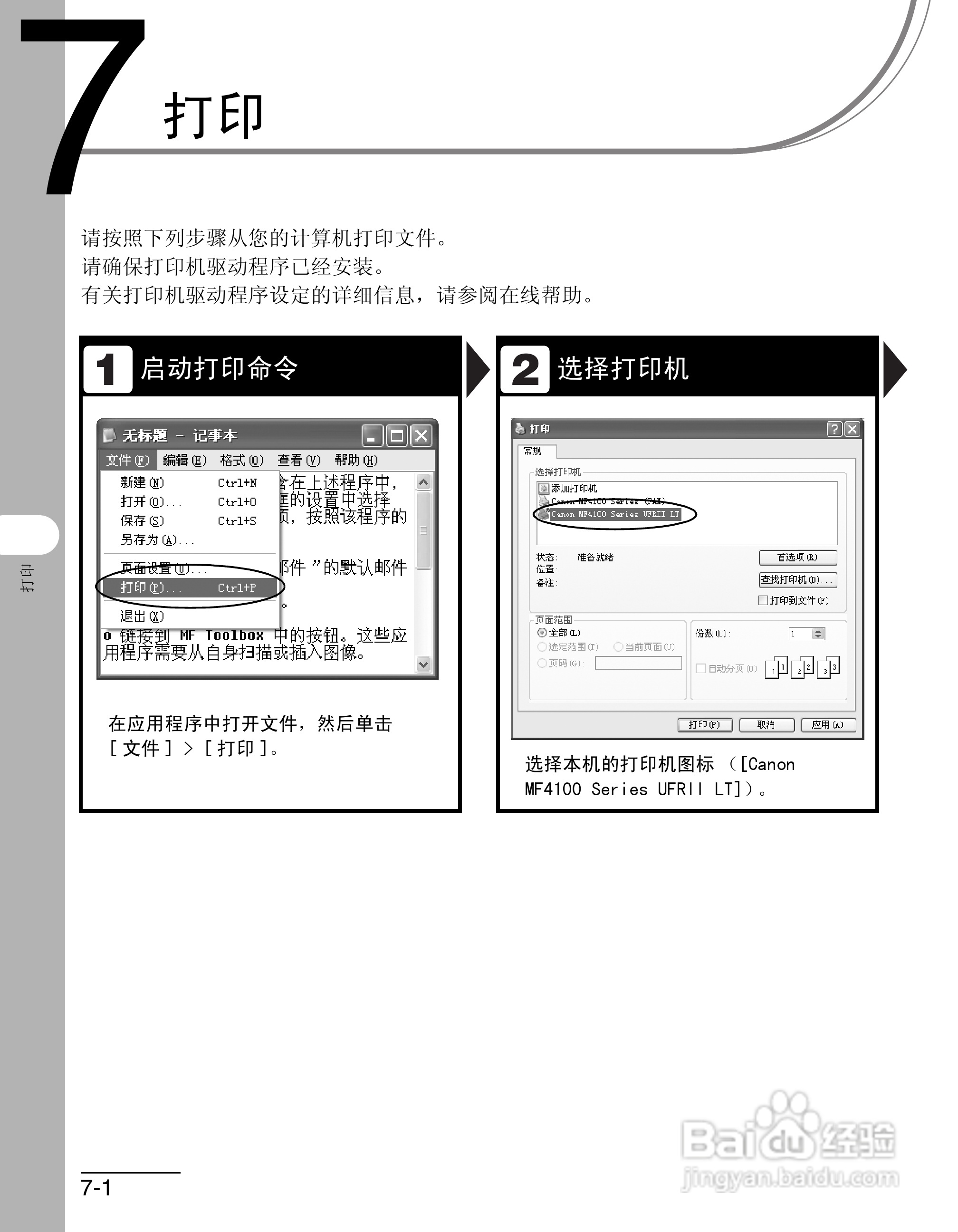 佳能imageCLASS MF4150一体机使用使用指南:[10]
