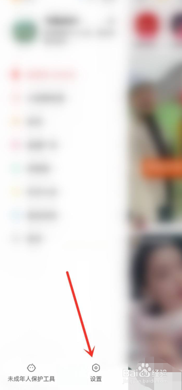 快手软件怎么关闭摇一摇功能