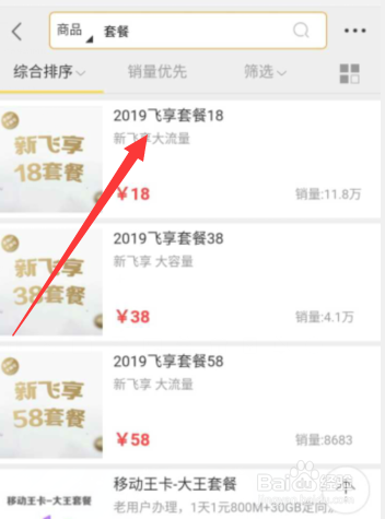 中国移动手机怎么退已订购的套餐攻略