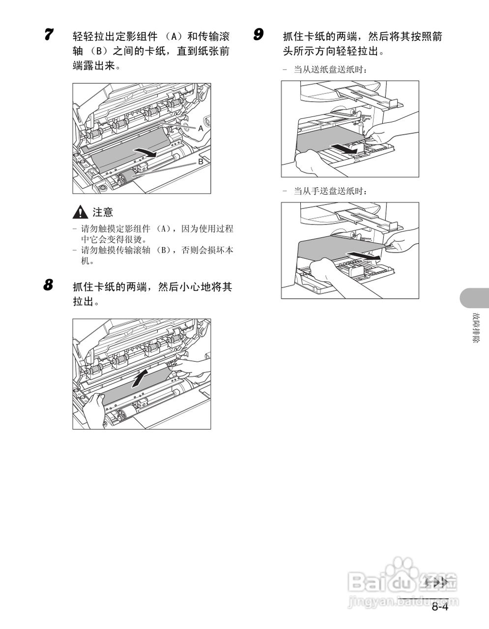 佳能imageCLASS MF4012B一体机基础指南说明书:[7]