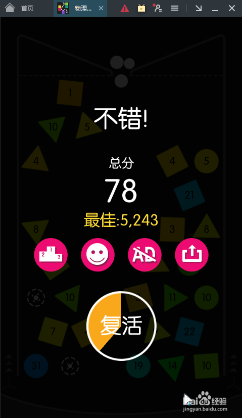 物理弹球小游戏怎么在电脑上玩？