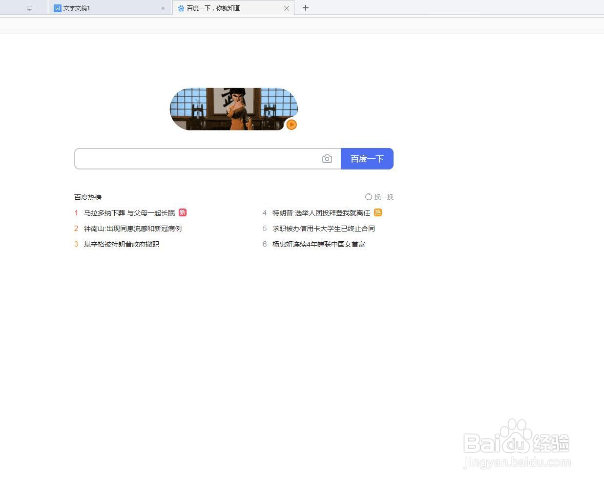 WPS文字版怎样删除超链接？