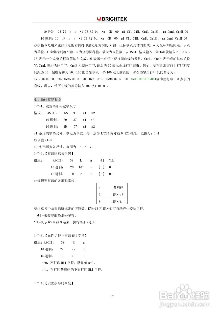 炜煌N-0R7B型打印机说明书:[2]