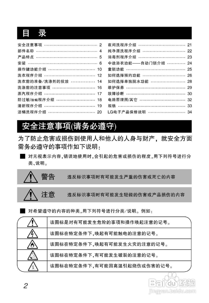 LG WD-N(T)12255DS洗衣机使用说明书:[1]