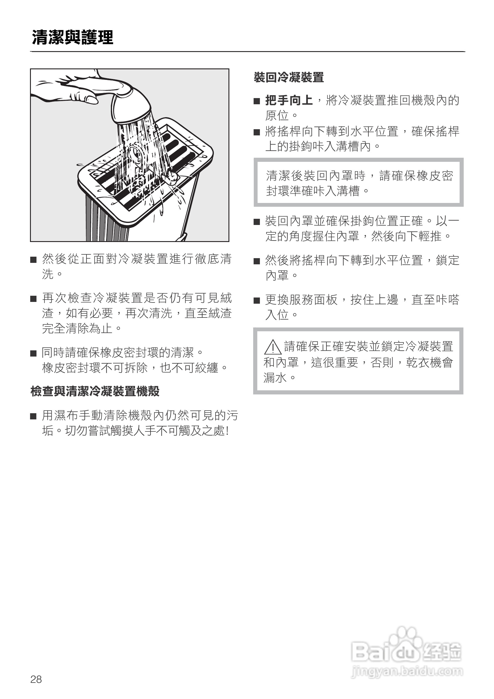 Miele T7944C冷凝式滚筒干衣机操作说明书:[3]