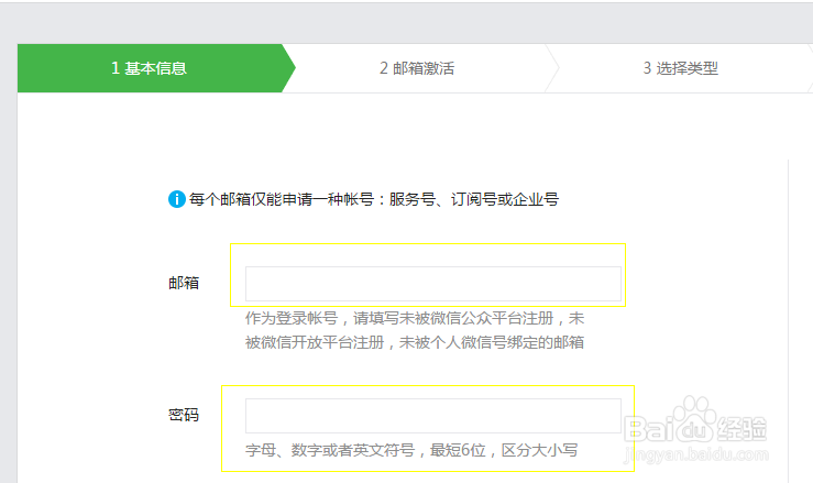怎么注册个人公众微信账户