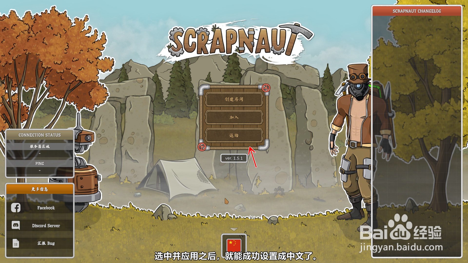 Scrapnaut怎么把界面设置成中文