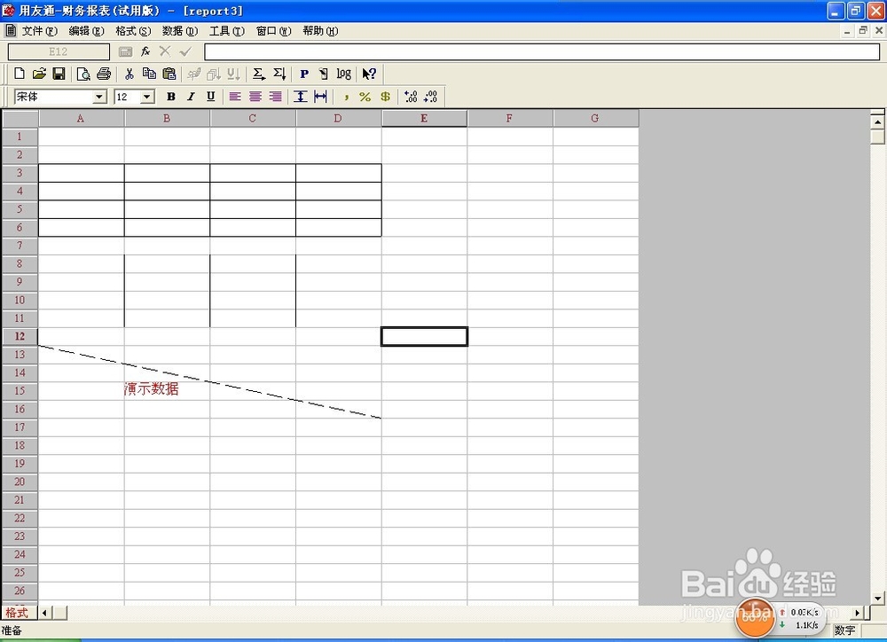 用友T3软件——自定义报表之画表格线
