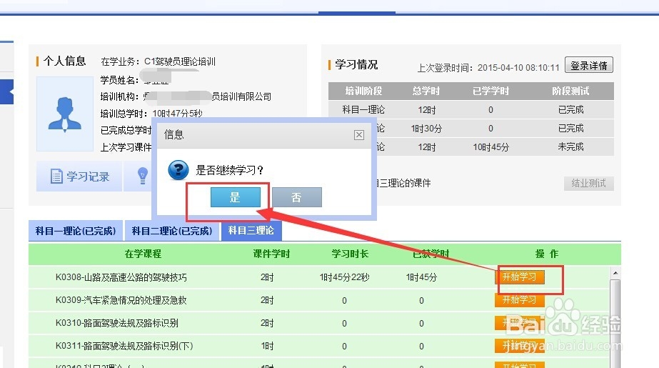 驾照考试怎样在网上挂学时