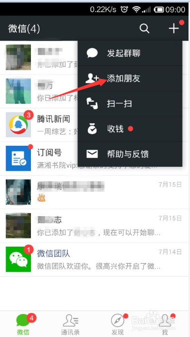 手机微信如何添加和删除好友