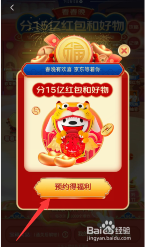 京东如何参与分15亿红包和好物活动