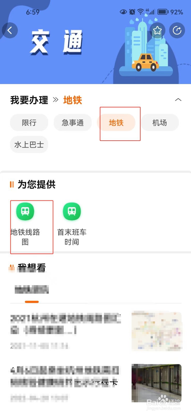 如何查询杭州地区的地铁线路图