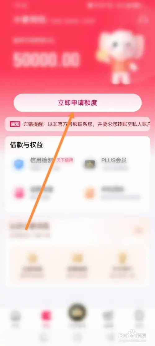小象优品APP在哪里申请额度