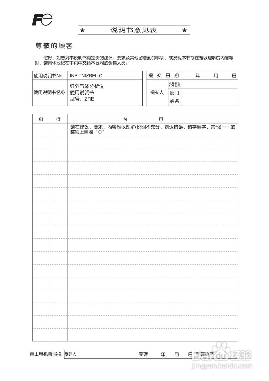 富士ZRE 红外气体分析仪使用说明书:[8]