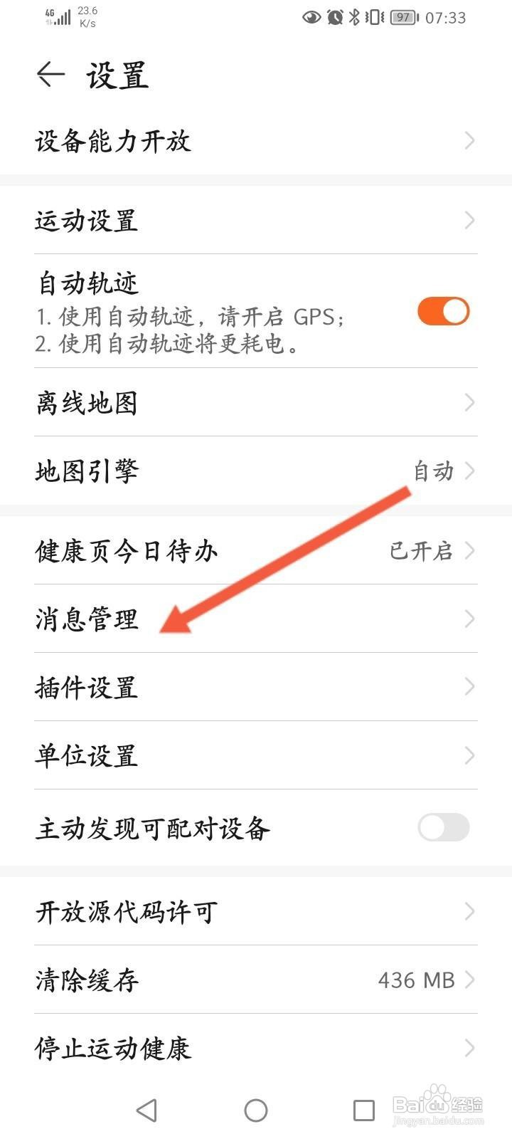 华为运动健康软件怎么开启步数目标完成提醒功能