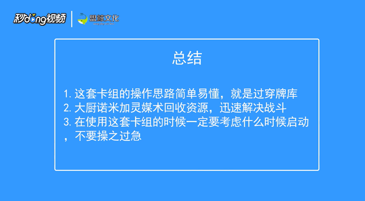 炉石传说大厨牧卡组攻略