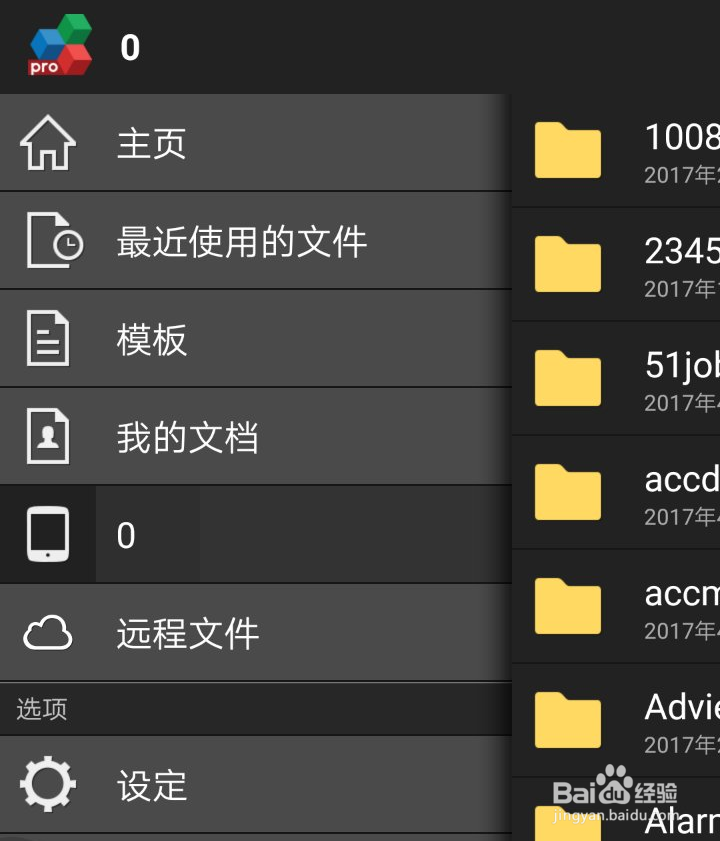实用手机软件之办公软件（OfficeSuite）篇
