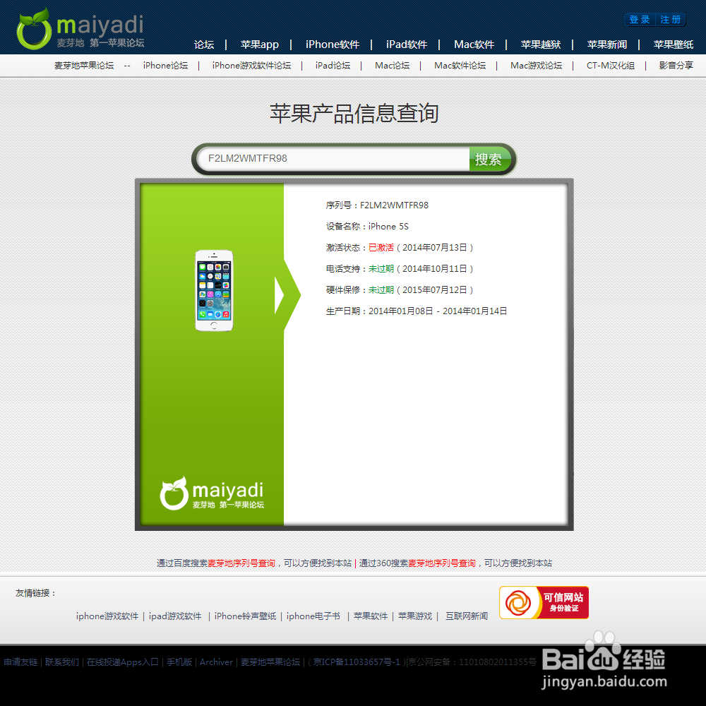 Iphone4S5S苹果手机如何通过IMEI串号找到序列号